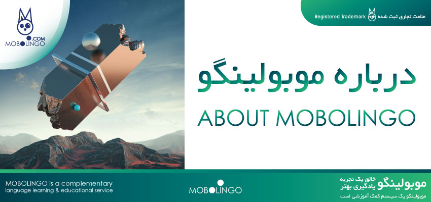 درباره موبولینگو